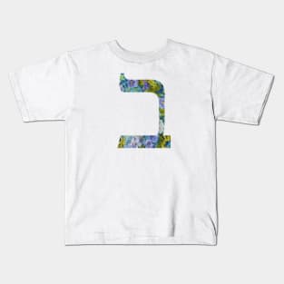 Vet / Veis - Variation on second letter of Hebrew alphabet or Aleph Bet or Aleph Beis Kids T-Shirt